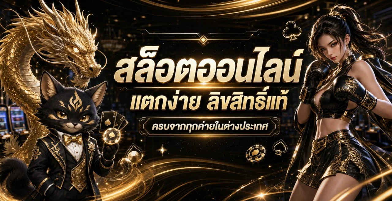 สล็อตออนไลน์ Token999 รวมค่ายเกมดัง RTP สูง